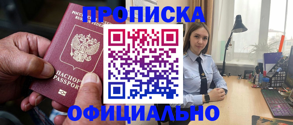 прописка в Шуе