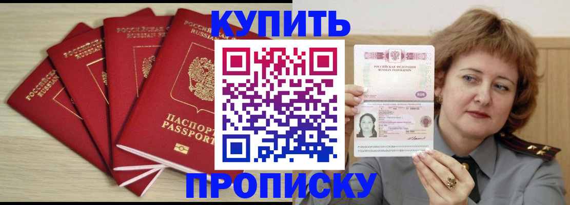 прописка регистрация в Шуе