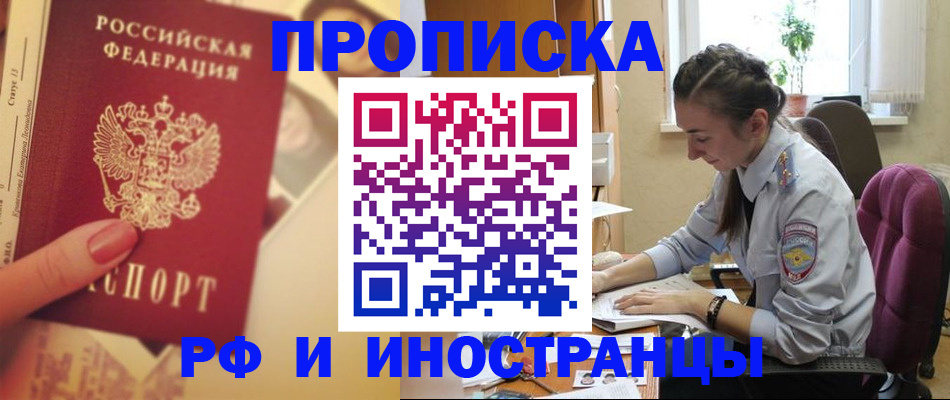 купить прописку в Шуе