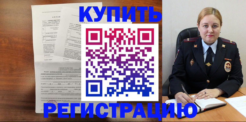 купить прописку в Шуе