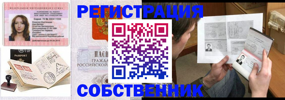 временная регистрация купить в Шуе